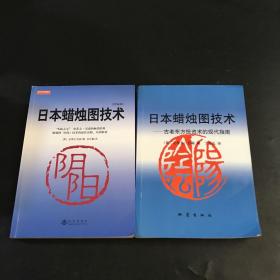 日本蜡烛图技术：古老东方投资术的现代指南