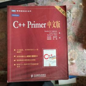 C++Primer中文版（第4版）