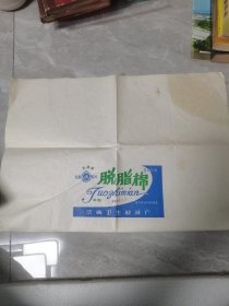 济南老商标：白泉牌脱脂棉