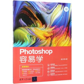 【正版图书】Photoshop容易学(全彩印刷)