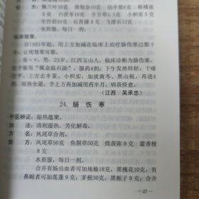 千家妙方上下合售