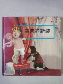 他她阅读:皇帝的新装 私藏品好自然旧品如图 24开精装一版一印