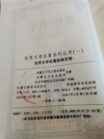 世界文学名著经典百部—爱经