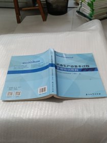 采油生产设备全过程
