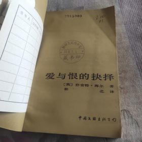 爱与恨的抉择