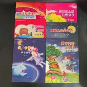 幼儿情商启蒙教育系列 全六册