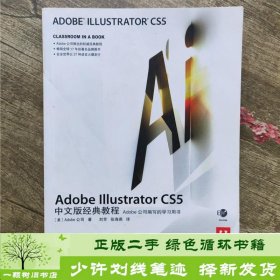 Adobe Illustrator CS5中文版经典教程：Adobe公司编写的学习用书
