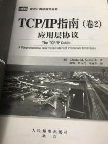 TCP/IP指南（卷2）