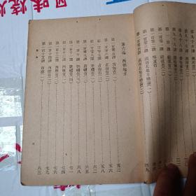 初级中学地理  第四册  正中书局   少封底版权页