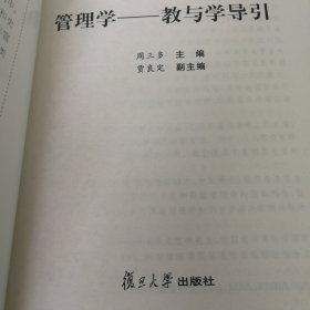 《管理学》最新版，三款书籍合售。