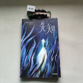 作家榜经典：纪伯伦先知（全新未删节插图珍藏版！讲透26个人生根本问题的答案！让您内心强大平静，焦虑烦躁等负面情绪一扫而空！）