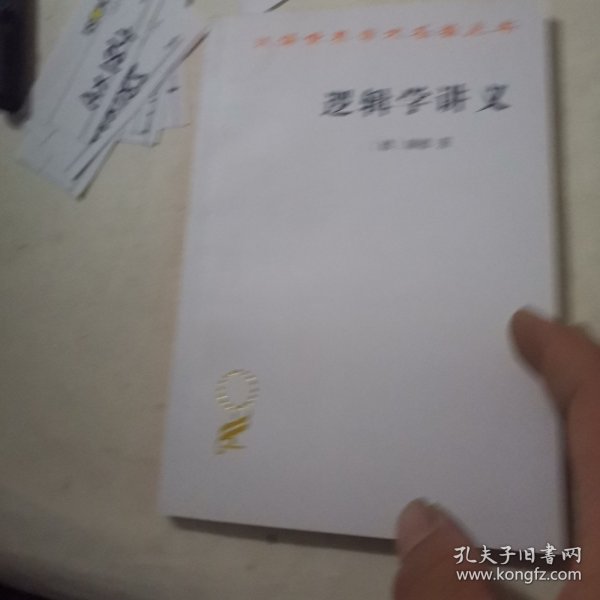 逻辑学讲义