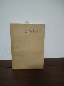 古今奇方