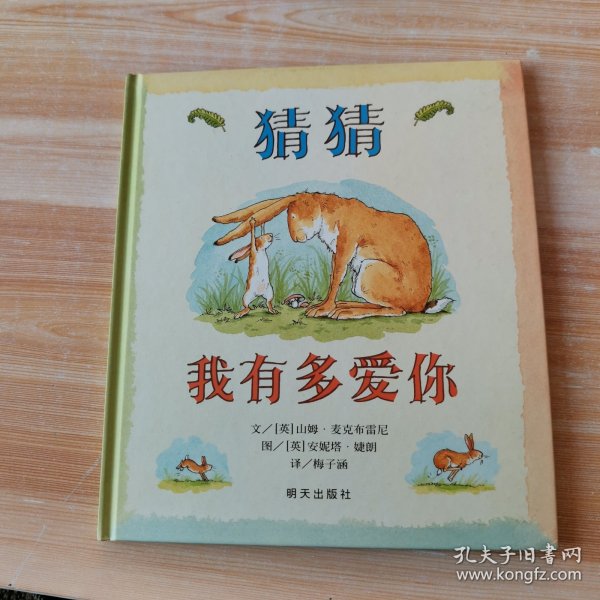 猜猜我有多爱你