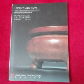 北京龙裔2021年5月拍卖会:吉金铜炉佛像精粹专场