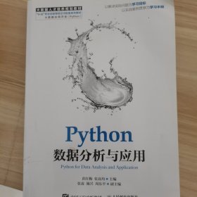 Python数据分析与应用