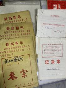 1972年文G革带最高指示 毛主席语录 文件袋 记录本一组