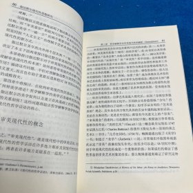 伽达默尔现代性思想研究