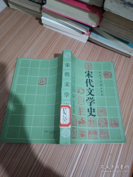 宋代文学史.下册