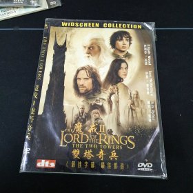 全新未拆封DVD《魔戒Ⅱ 双塔奇兵》伊利亚伍德