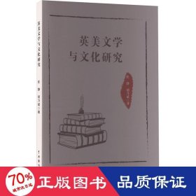 英美文学与研究 外国文学理论 任静,胡乃斌