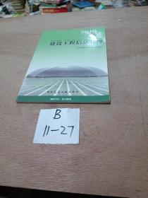 全国监理工程师培训考试教材：建设工程信息管理（2012版）