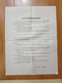 1958年邮政公事实寄封，内装北京邮电学院（今北京邮电大学）录取通知书、新生报到时间及注意事项、北京邮电学院回执（方便部分学生延期报到），实物拍照。