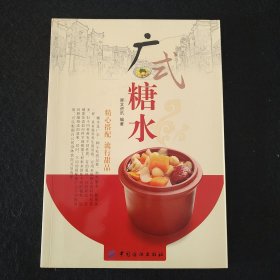 广式糖水