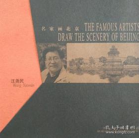 名家画北京系列，吴冠中等八位画家作品，本套画册是为北京深奥成功出的画册，非常有纪念意义。