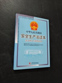 孔夫子旧书网--中华人民共和国安全生产法条文释义与案例适用