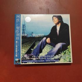 阿杜 坚持到底 CD