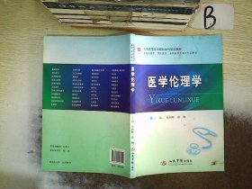 医学伦理学