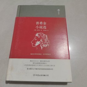 普希金小说选