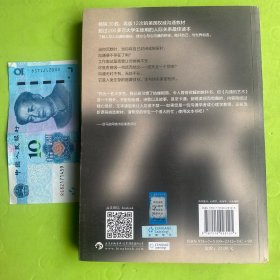 沟通的艺术：看入人里，看出人外（插图第12版）