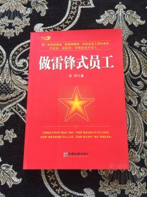 做雷鋒式員工