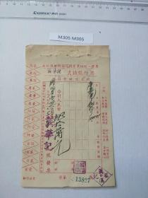 1951年 湖北应城 城关 瓷铁 商业统一发票 湖北膏盐公司 龚华记