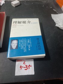 理解媒介：论人的延伸