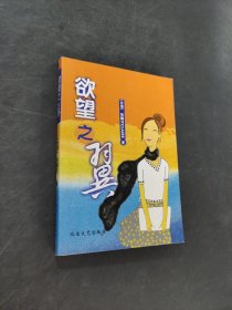欲望之翼