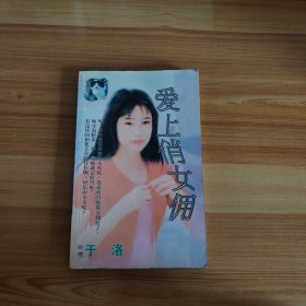 爱上俏女佣