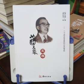 《蒋廷黻文存》【品好如图，所有图片都是实物拍摄】