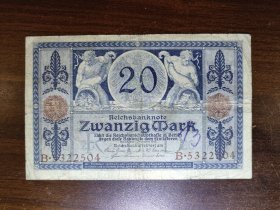 德国1915年20马克纸币 流通品