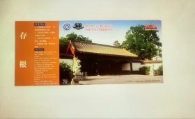 山东曲阜孔府邮资明信片门票