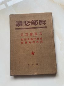 共产党宣言：1949年初版