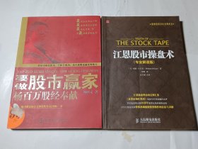 江恩股市操盘术（专业解读版）+要做股市赢家：杨百万股经奉献（无光盘），2本合货