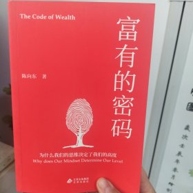 富有的密码