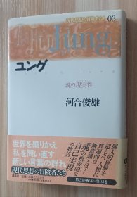 日文书 现代思想の冒険者たち 3 単行本 河合 俊雄 (著)