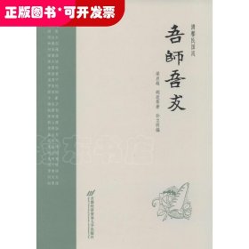 吾师吾友