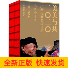 美美與共 2020