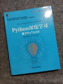 Python深度学习：基于PyTorch