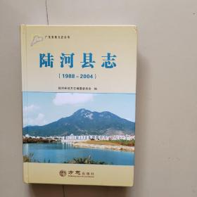 陆河县志